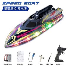超大遙控船 高速快艇 電動遊艇 兒童男孩水上玩具禮物, 1個, 高速遊艇   炫彩燈光  低電超距預警   墨藍款  單塊電池約   30   續航