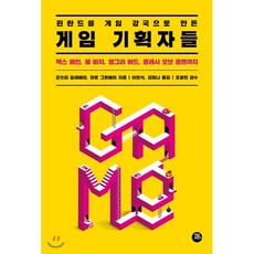 핀란드를 게임 강국으로 만든 게임 기획자들:맥스 페인 붐 비치 앵그리 버드 클래시 오브 클랜까지, 터닝포인트