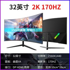 LCD 컴퓨터 모니터 32인치 75HZ 스크린 사무용 32인치 곡면 대형, 23. 짙은검정회 32인치 곡면 2K