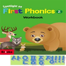 브릭스 스포트라이트 온 퍼스트 파닉스 Spotlight on First Phonics 2 : Workbook + 모닝글로리 초등 노트 증정!!