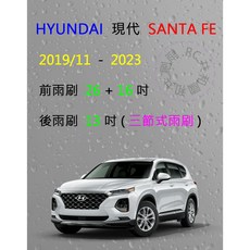 雨刷共和國 Hyundai 現代 SANTA FE 三節式雨刷 膠條可換, 後雨刷，2006~2013