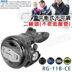 台灣品牌 AROPEC 平衡式二級頭調節器 潛水裝備 BCD配件, 黃黑,1-3天不含六日寄出