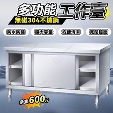 工作臺 304不銹鋼工作臺 櫥櫃 廚房工作臺 加厚帶拉門不銹鋼工作臺 不鏽鋼工作桌 流理臺 調理料理臺, 1個, 304加厚不銹鋼【單通拉門】,長80寬40高80