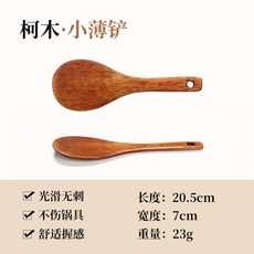 柯木廚具系列 炒菜木鏟湯勺, 1個, 老漆小薄鏟20.5*7cm