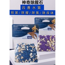 去腥石/烏龜沸石/烏龜除尿味/除氯/除重金屬, 1個, 一包227克, 227g