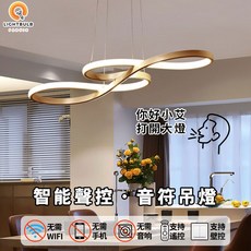繁星燈飾 音符吊燈 餐廳吊燈 聲控燈 北歐現代簡約吊燈 客廳房間臥室餐桌燈 110V 無極調光 保固2年