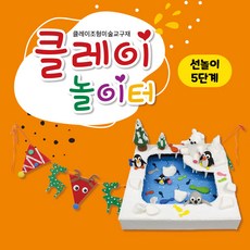 클레이 놀이터 선놀이 돌봄교실 교육기관 어린이집 초등교재 단체미술교구, 1권, 선놀이 5단계