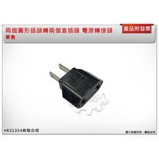 ＊中崙五金【附發票 出清品】兩個圓形插頭轉兩個直插頭 圓插頭轉台灣插頭 電源轉接頭, 1個