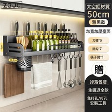 Z3JC 藍藤廚房置物架免打孔太空鋁家用壁掛式輕奢, 1個, 50cm單杯4刀槽7掛鉤(黑色):如圖