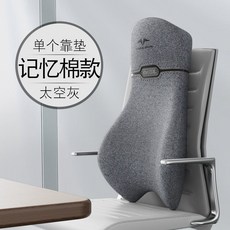 椅子頭部支撐加高護腰靠墊，辦公室午睡神器，座椅靠背墊，長腰墊靠枕，久坐舒緩神器, 記憶棉內芯.太空灰