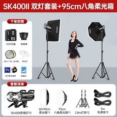 조명 스튜디오 모델 사진 포토박스 라이브방송, N. SK400II 세트 사각형 박스  팔각형