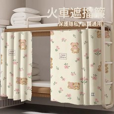 DIU 學生宿舍卡通床簾強遮光上鋪床圍擋布蚊帳男女下鋪床幔遮擋可愛, CL56粉碎花熊