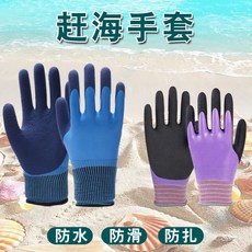 趕海手套 防護防水防滑防刺防割, 1個, 1雙【男士款】+1雙【女士款】