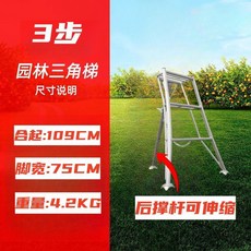 園林專用三角梯 園藝修剪梯 鋁合金焊接梯子 果園採摘梯子, 1個, 3步加厚款（單撐杆）高1.09米