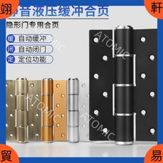 AT隱形門合頁液壓緩衝自動定位閉門器，6寸靜音暗門鉸鏈，可開統編，安裝便捷，安全耐用, 1個, 【6 寸】承重鉸鏈【不帶緩沖】,砂銀
