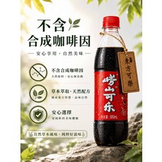 東方可樂 崂山可樂 經典口味 汽水 500ml 不含合成咖啡因, 24盒