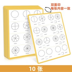 數學分數手寫紙 可擦寫重複使用 課堂學習敎具 分數認知書寫A4紙, 1個, 分數【10張/不含筆】