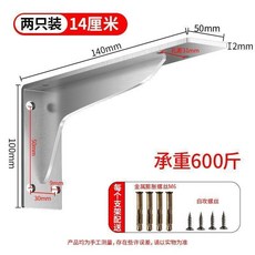 不鏽鋼加厚三角支撐架 牆上置物托架, 1個, 不鏽鋼本色2MM厚丨長度14釐米2支裝