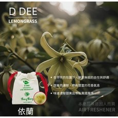 D DEE 香氛磚, 依蘭