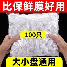 傢居食品級透明保鮮膜套 400只裝 大小盤通用, 1個, 100只