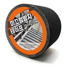 安全愛防滑膠帶 10cm*10m, 黑色的