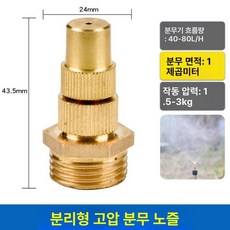 농업용 스트링쿨러 헤드 나비형 쿨링 고압 빗방울 정원용, 고안개분리형, 1개