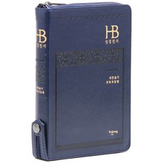 韓語和合本修訂版 聖經全書新讚美詩歌(海軍藍)(超薄 中/合訂本/拉鍊/NKR72H), 長老會出版社, 大韓聖書公會 著