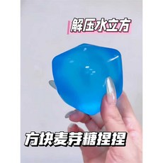 큐브 말랑이 젤리 스퀴즈 스트레스 볼 크리에이티브 워터 큐브 볼 펀 어린이용 감압 장난감, 1개, 오렌지색-캔디 말토스