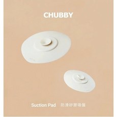 Viida Chubby 防滑矽膠吸盤，寶寶餐具，食品級矽膠，安全防滑，易清洗, 白色, 1個