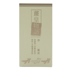 沖繩長生藥草本社 薑皇物語 春薑黃錠 600錠, 1個, 600份