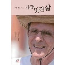 가장 멋진 삶