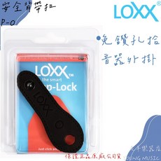 LOXX-P-O 德國製 導線外掛 通用 安全背帶扣, 黑色, 1個