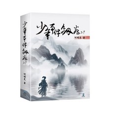新學林出版 少年事件劍客 (何明晃), 單本