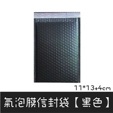氣泡袋 防撞防震防壓 氣泡破壞袋 氣泡信封袋 快遞袋 破壞袋 出貨袋 包貨袋 寄貨袋 自黏袋 包裹袋, 1個, 【黑色】氣泡袋,18*23cm