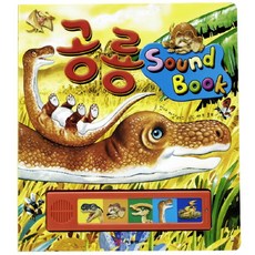 공룡 SOUND BOOK, 예림당