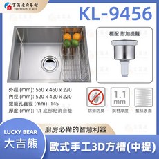 LUCKY BEAR 大吉熊 不銹鋼手工水槽, 1個, KL-9456【標配：ST中提】