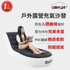 【OMyCar】戶外露營充氣沙發 (充氣椅 懶人沙發 沙發躺椅) 晶蝦蝦