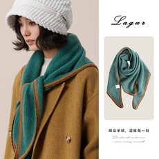 Lagur 羊絨三角圍巾 撞色花瓣包邊 時髦百搭 高級感 冬季新款女