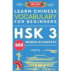 (英文圖書)Learn Chinese Vocabulary for Beginners: New HSK Level 3 Chinese Vocabulary Book... 平裝版, Lingling Mandarin, 英文