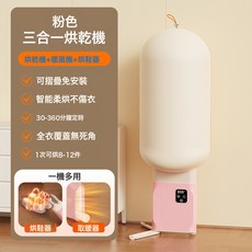 三合一旅行便攜隨身速烘乾衣機家用定時迷你殺菌除蟎烘鞋器, 美規, HB-222三合一粉色