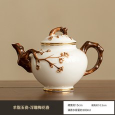 羊脂玉陶瓷捏花茶壺泡茶壺, 1個, 羊脂玉瓷浮雕梅花壺:如圖所示