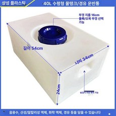 캠핑카 식수통 차박 트레일러 장박 포터 물보관 탱크 20L 범퍼 커버, 40L 범퍼 커버 5mm 두께 3.5KG 손잡이 포함