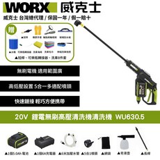 WORX 威克士20V鋰電無刷高壓清洗機WU630.5 無刷電機 5合1噴頭, 黑色, 6m