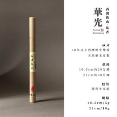 【華光香堂】臥香 線香 西澳新山 野生老料 新山檀香 重油質 檀香 淨化 除穢 提升空間能量 澳洲檀香 香 香薰 香道, 西澳新山-臥香10.5cm
