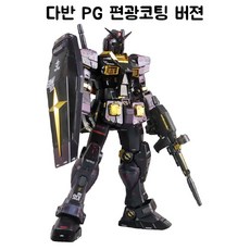 다반 PG 언리쉬드 편광코팅버젼 프라모델 PGU 퍼스트, 다반PG언리쉬드 편광코팅 프라모델, 1개
