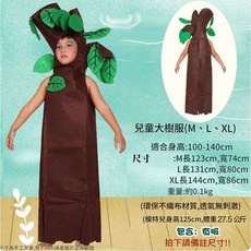 兒童大樹服 環保不織布材質 學校表演服裝