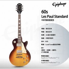 Epiphone Les Paul Standard 電吉他, 1個, 60s MBF