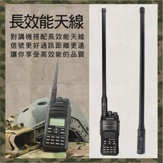 昇旺創新 無線電對講機長效能天線，訊號增強，通話清晰，耐用可靠, 1個