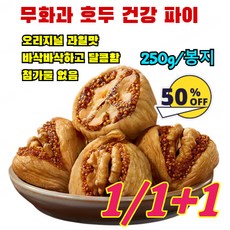 COVANK [0첨가 0설탕] 수제타르트 호두파이 무화과 호두 건강 파이 건무화과호두, 1개, 250g