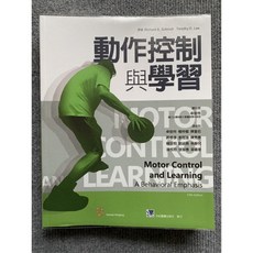 合記圖書 動作控制與學習, 書, 書